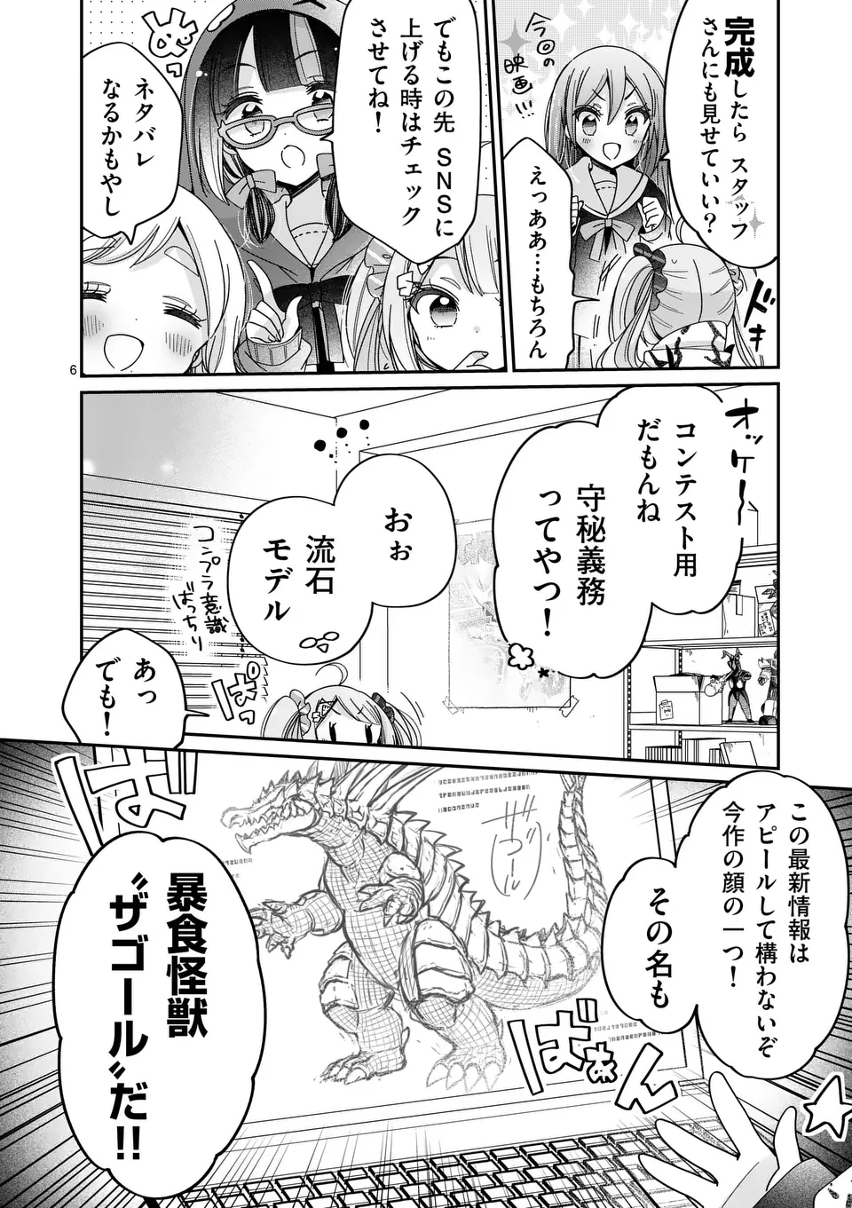 Kimi Toku!! – Kimi ni mo Tokusatsu Eiga ga Toreru!! - Chapter 27 - Page 6